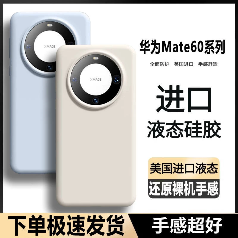 华为Mate60Pro手机壳新mate60原装真液态硅胶超薄防摔软壳保护套+