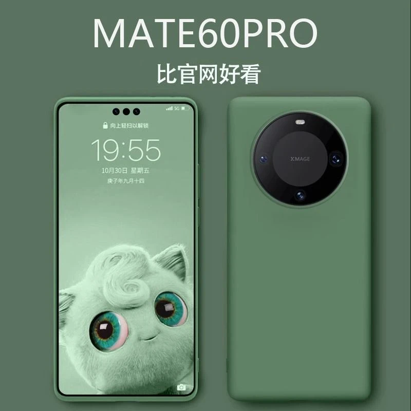 华为mate60pro手机壳液态硅胶大孔mate60防摔超薄耐脏防指纹ins风