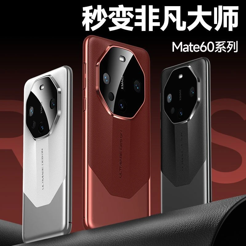 秒变非凡大师铂金版华为Mate60Pro手机壳新款60RS高级50rs/40rs