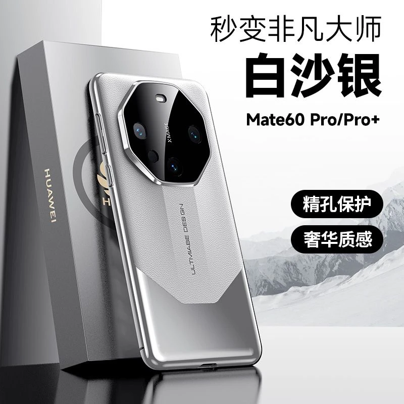 华为mate60手机壳新款非凡大师mate60pro真皮高档保护套全包防摔+