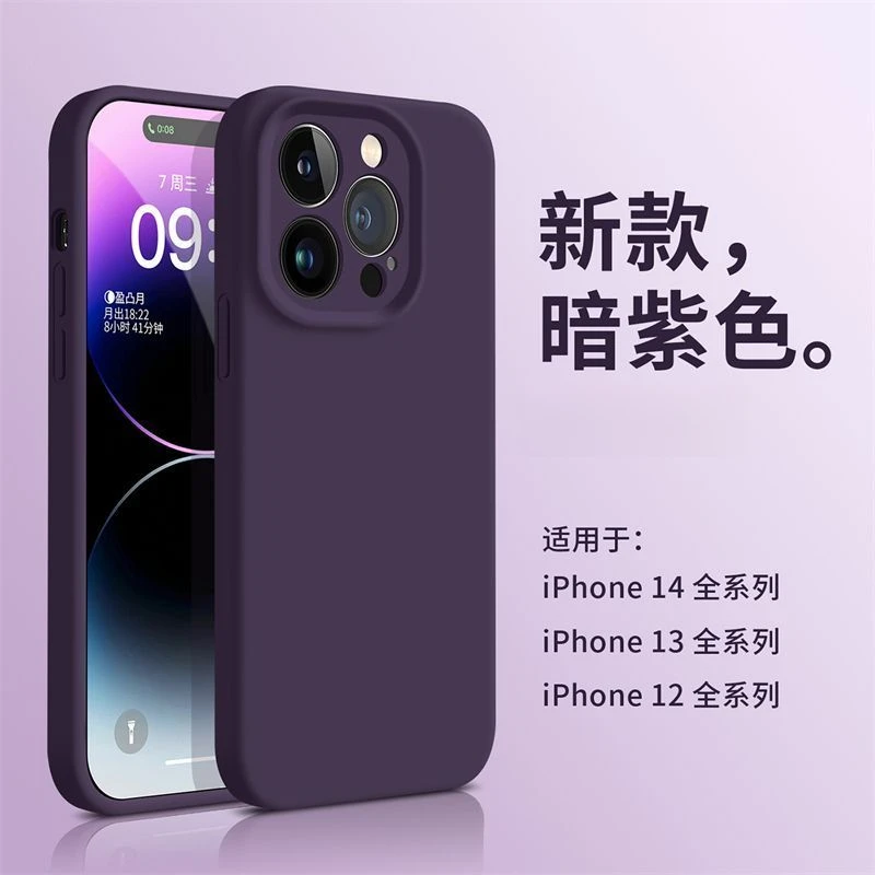 暗紫色苹果14Pro手机壳液态硅胶iPhone13Pro网红高级15简约防摔软