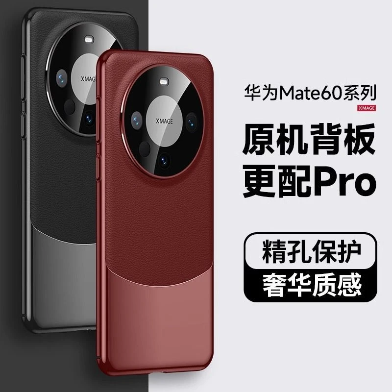 适用华为Mate60Pro手机壳mate60真皮拼接钢琴烤漆全包防摔高档男+