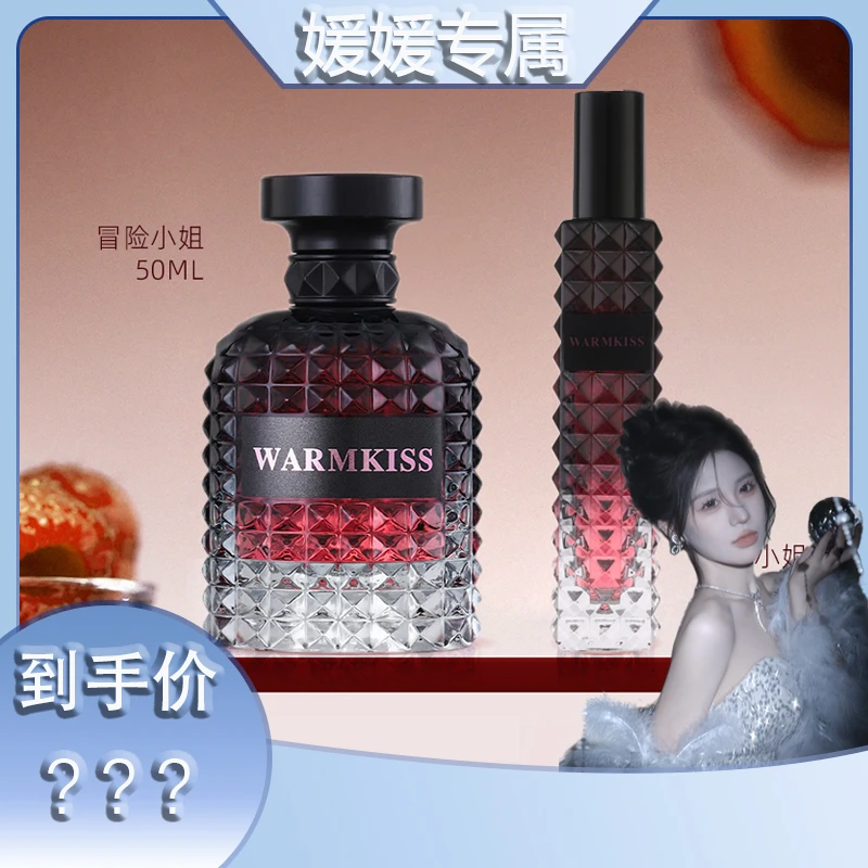 WARMKISS冒险唐娜随性小姐白日玫瑰香水