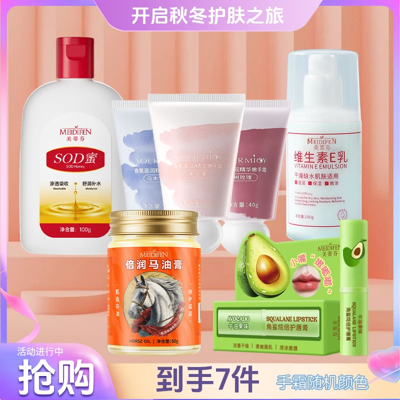 【秋冬组合到手七件套】维生素E乳+SOD蜜+护手霜3支+牛油果唇膏ZJ