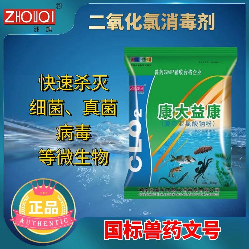 厂家直销二氧化氯 水产养殖专用 消毒杀菌、除藻降藻、净化水质