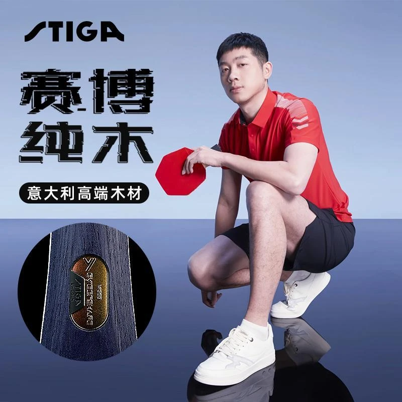STIGA斯蒂卡乒乓球拍底板赛博纯木6边形球拍莫雷高德异型拍斯蒂卡