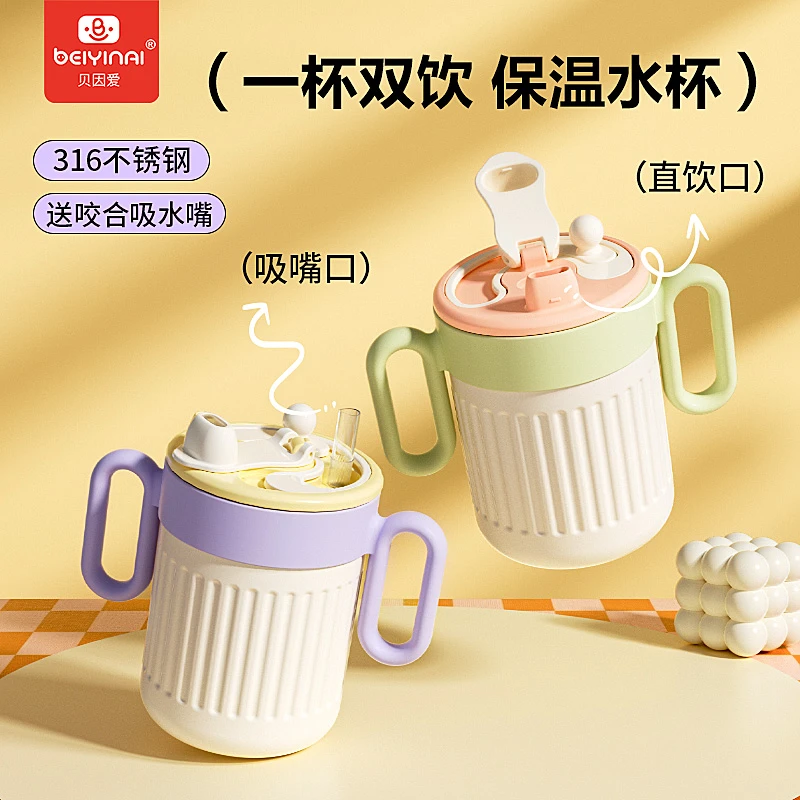 贝因爱316婴儿儿童吸管保温牛奶杯水杯宝宝外出直饮喝奶300ml