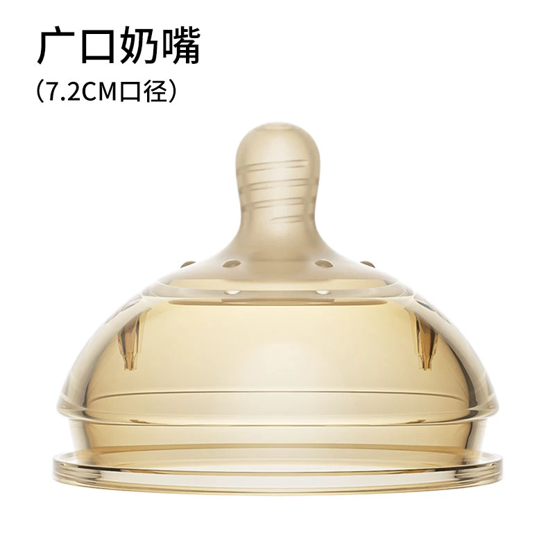 贝因爱广口7.2cm硅胶世*喜奶嘴鸭嘴吸水嘴仿母乳实感防呛十字孔