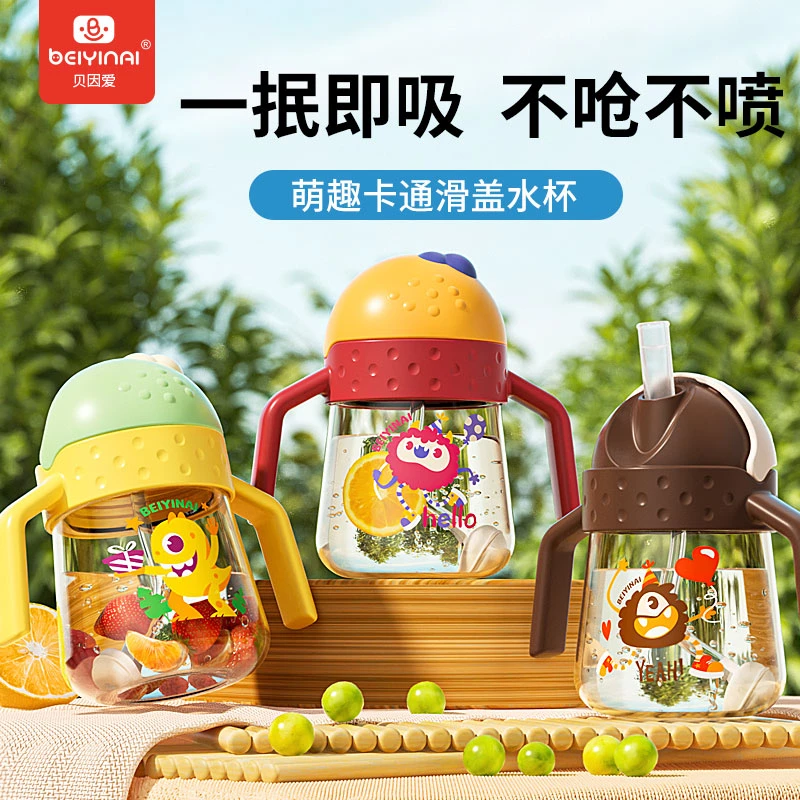 贝因爱儿童滑盖水杯学饮杯吸管杯防摔萌趣可爱喝水杯大容量300ml