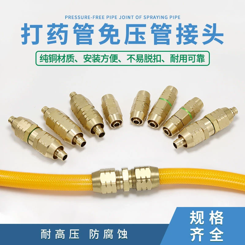 打药管接头免压管打药机高压管漏水快速修复出水管配件管子铜接头