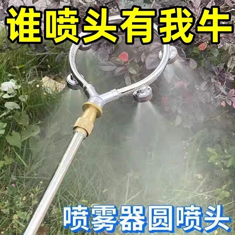 打药喷头环形喷雾器新款全自动高压环型高压打药机配件大全不锈钢