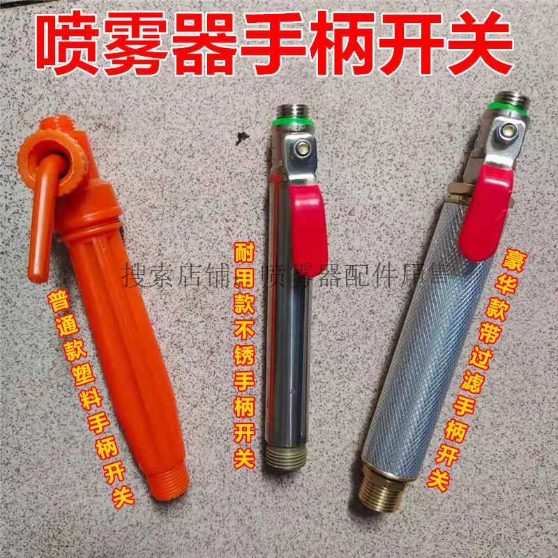 喷雾器不锈钢手柄球阀开关喷杆开关把手握把汽油打药机手柄开关