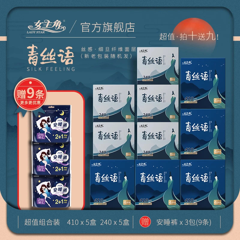 女主角青丝语系列绵柔卫生巾超薄透气（日用+超长）十盒