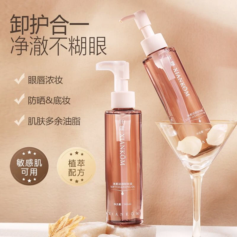 纤蔻净柔洁颜卸妆油 天然底妆浓妆油脸不刺激