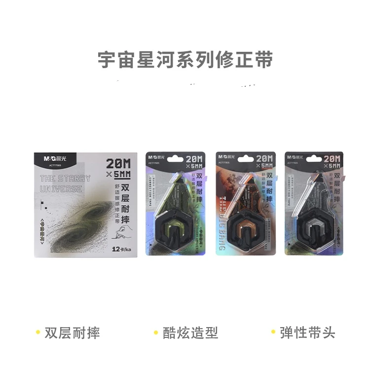 晨光ACT77905 修正带宇宙星河系列白20m