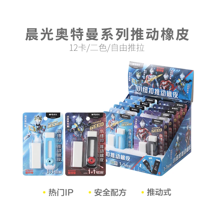 晨光推动橡皮奥特曼QXPQ4218