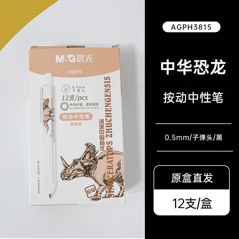 晨光中华恐龙按动中性笔热门短款胖头笔0.5mm黑恐龙主题AGPH3815