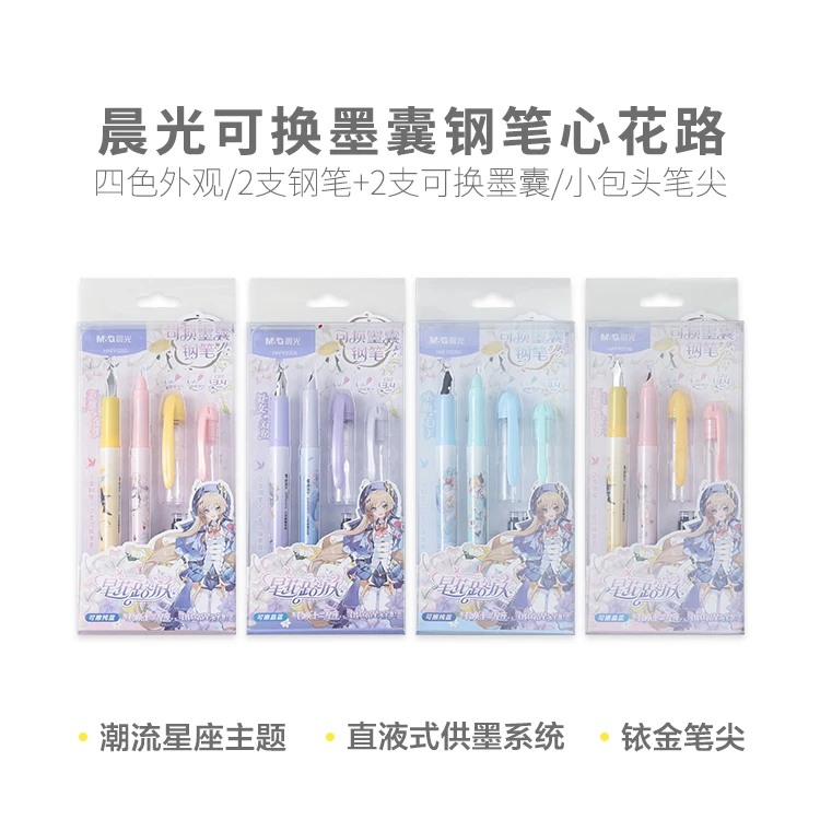 晨光钢笔大小尖星花路放 HAFP2205可擦墨蓝