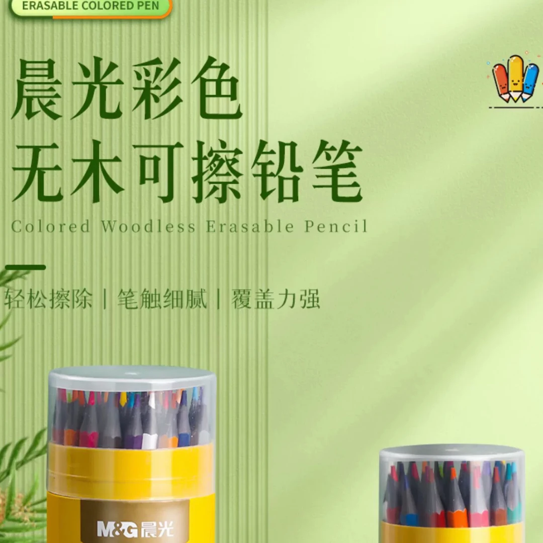 晨光可擦彩铅笔水溶性画笔12色18色36色48色儿童初学者水溶款彩笔