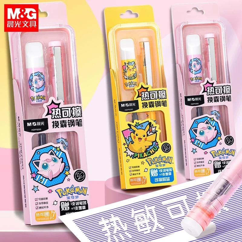 晨光钢笔宝可梦 HQFP2093热可擦铱金笔尖热可擦钢笔