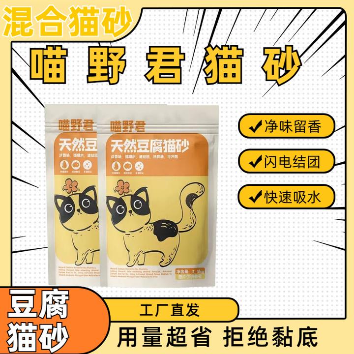 猫砂白茶味膨润土豆腐混合砂颗粒祛味香溶解香型耐用吸水品质猫咪