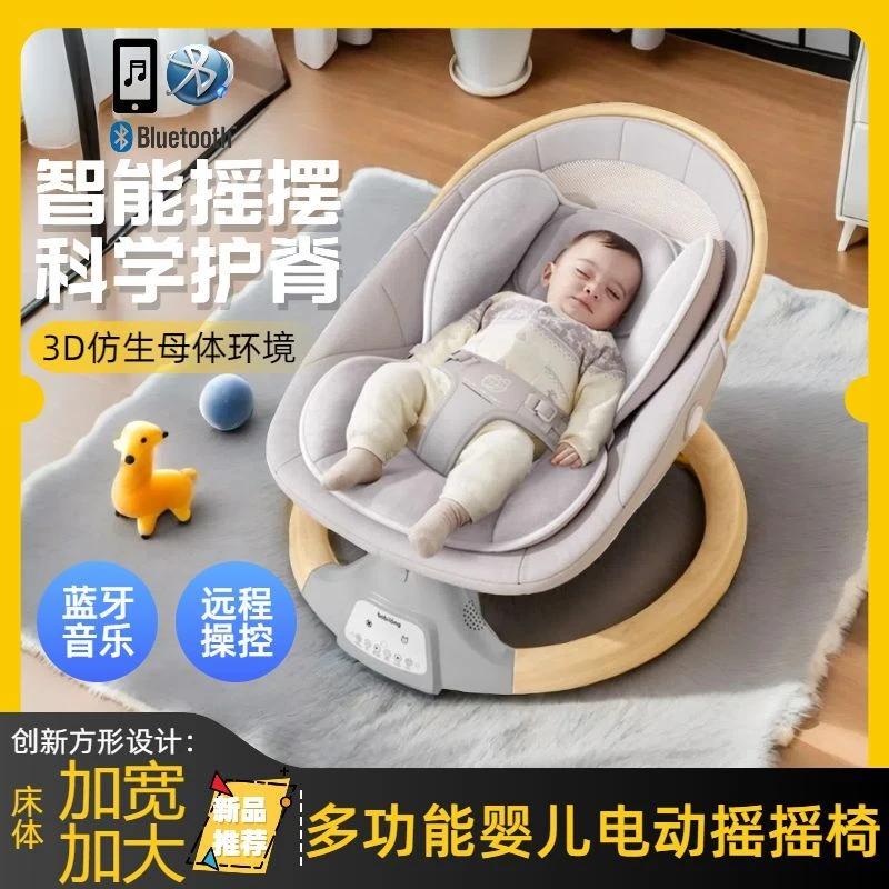 博比龙婴儿摇摇椅电动哄娃神器躺椅安抚椅带娃新生儿宝宝摇床摇篮