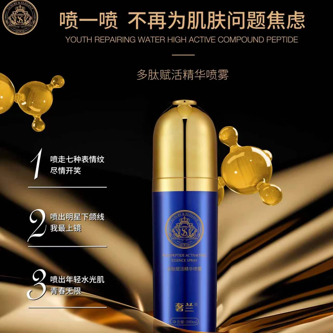 奢兰多肽赋活精华喷雾！紧致抗衰,水润透亮,补水保湿抗皱精华喷雾！