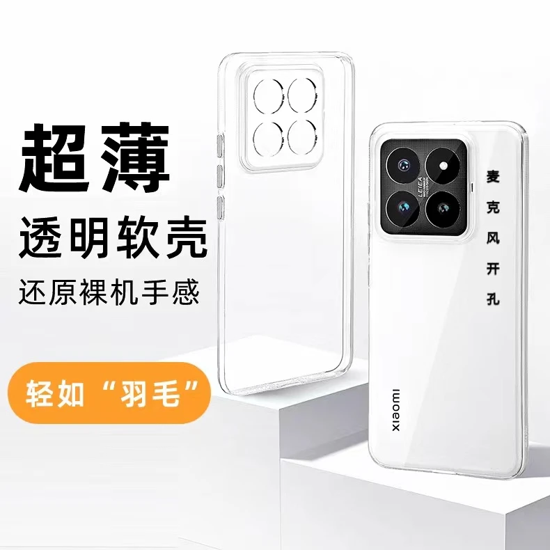 适用小米14pro透明手机壳轻薄无感14pro独立按键防摔全包保护软壳