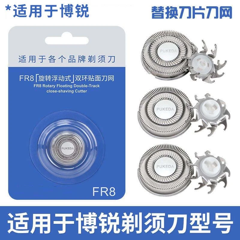 适用博锐剃须刀FR8刀头PS156 PS160 PS165 PS166 PS197 PS181 185