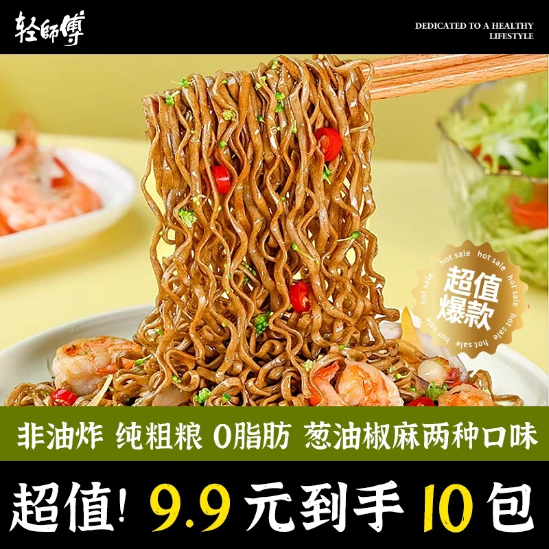 轻师傅荞麦面魔芋面方便面低脂免煮非油炸混合口味带料包整箱宿舍