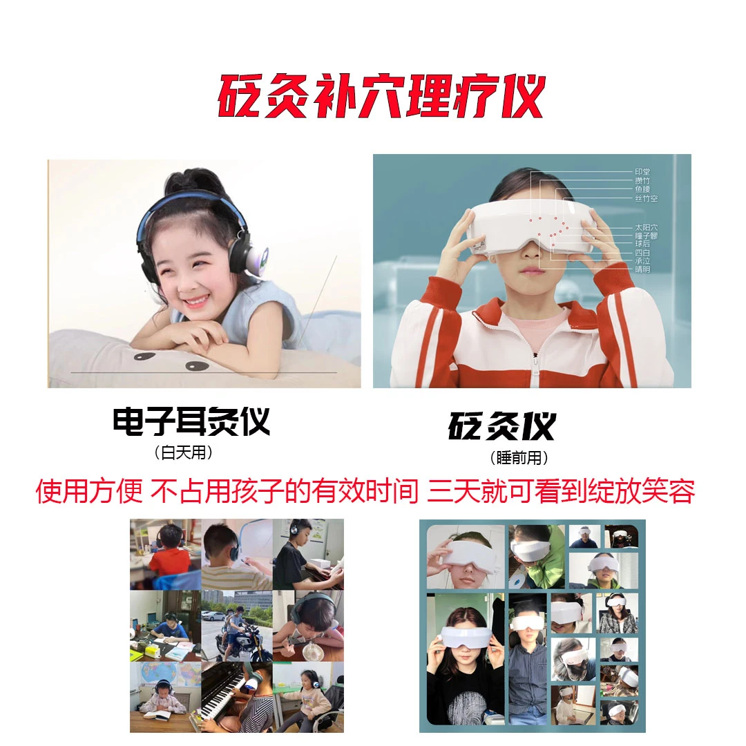 砭灸补穴理疗仪双仪器专业矫正近视远视弱视斜视视力保护训练养护