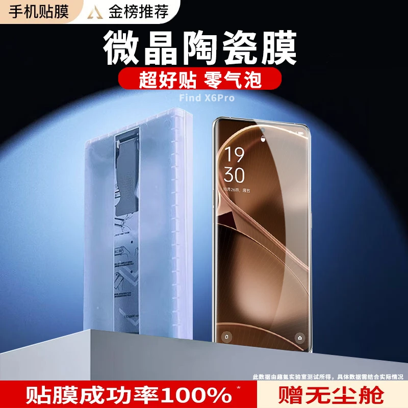 oppo findx6/pro手机膜除尘仓微晶陶瓷膜曲面钢化软膜无尘秒贴膜