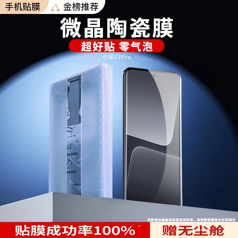 小米13pro/ultra手机膜除尘仓微晶陶瓷膜曲面钢化软膜无尘秒贴膜