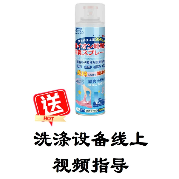 【设备技术服务1次专拍】赠送鞋子除臭除菌喷雾1瓶达素贴家用抑菌