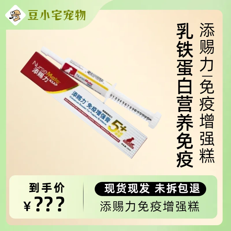 添赐力牛初乳免疫增强膏幼猫孕猫咪营养膏狗狗乳铁蛋白天赐力