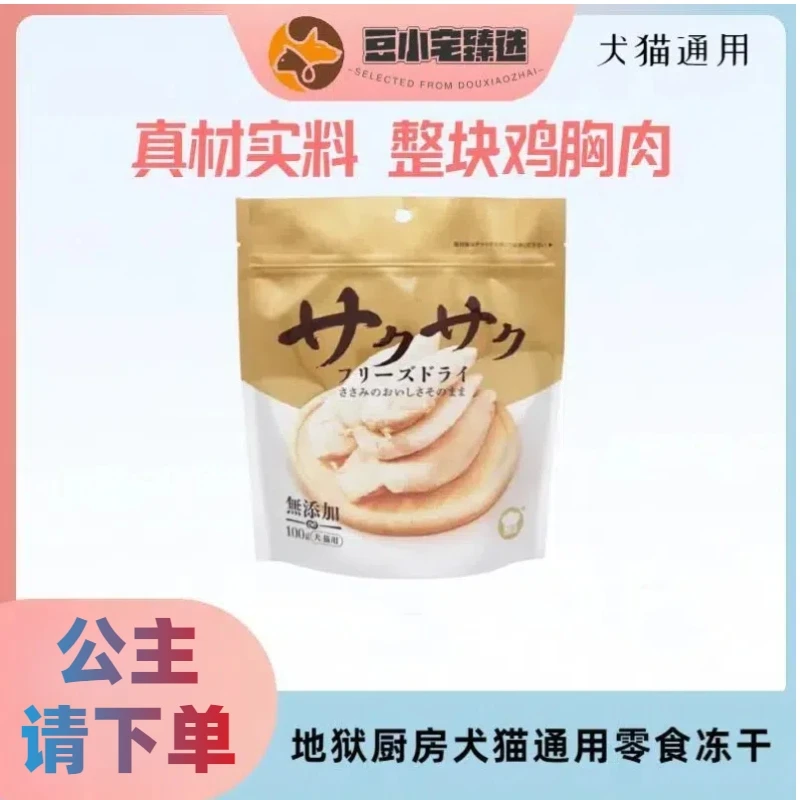 【豆小宅严选】地狱厨房鸡小胸冻干整块鸡胸肉幼猫狗零食