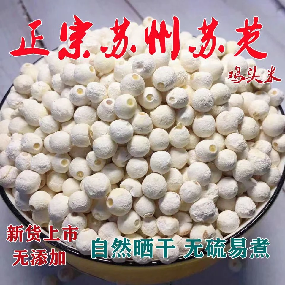 苏芡大颗粒正宗苏州鸡头米新鲜晾晒新货无硫无添加营养煮粥干货