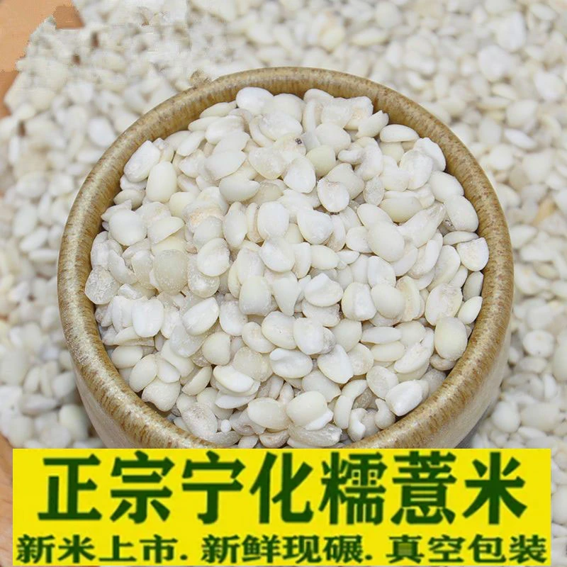 宁化特级薏米仁正宗福建特产小意米仁新货去壳无添加薏仁米干货