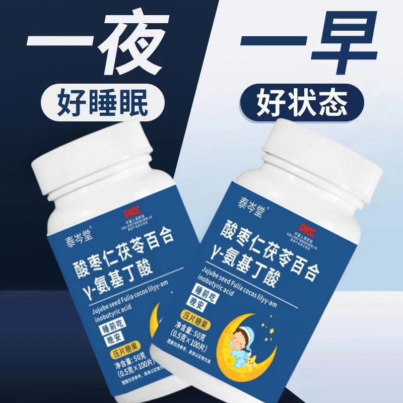 今日推荐】氨基丁酸茯苓酸枣仁片失眠易醒睡不着安神助好睡眠成人