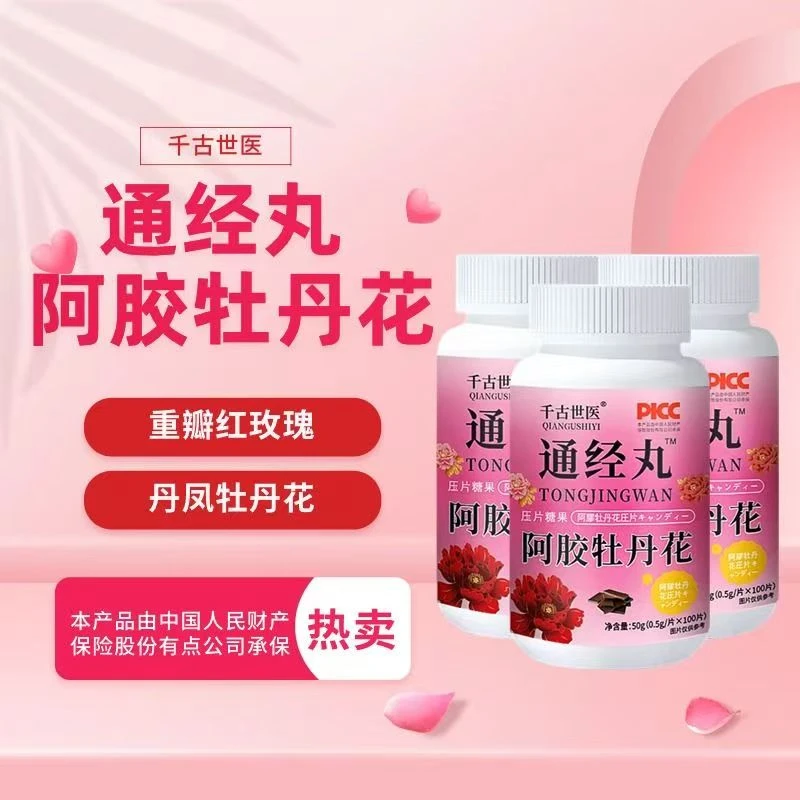 正品热销】千古世医华佗通经丸草本阿胶牡丹花温暖女人衰老气色好