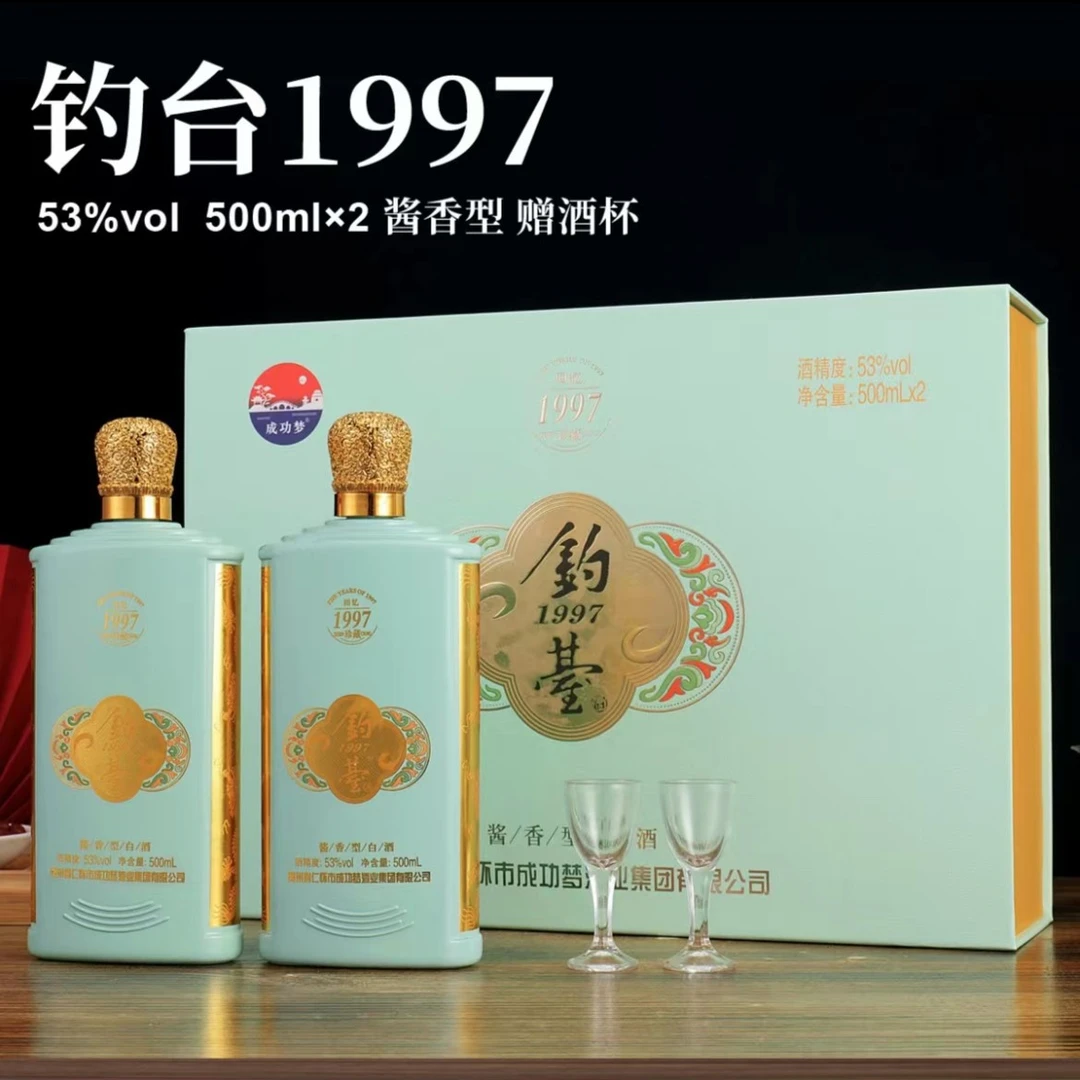 成功梦钓台1997酱香型好朋友喝白酒2瓶送礼袋送酒杯53度500ml