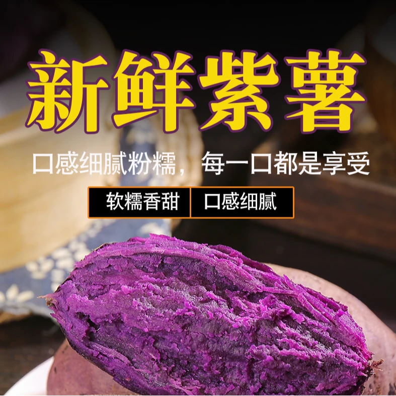 正宗湖北沙地新鲜紫薯3斤/5斤原产地大中小果细腻粉糯香甜新鲜