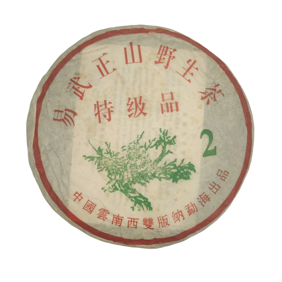 【林一刀】2003年  绿大二  易武正山野生茶   普洱生茶/357克