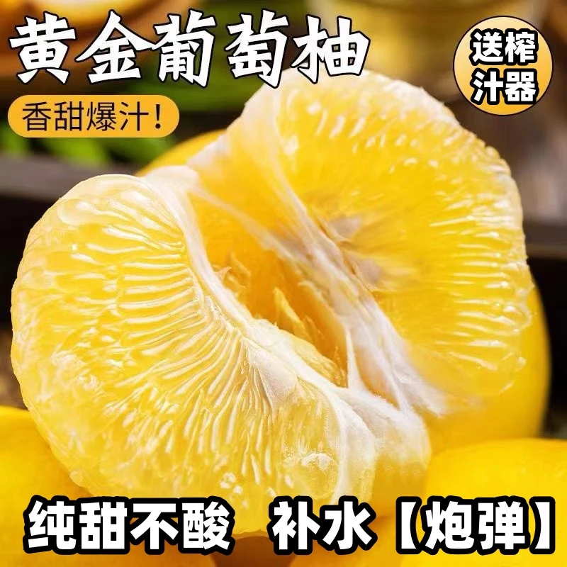 福建黄金爆汁葡萄柚送榨汁器新鲜现摘4.5-5斤8.5-9斤当季整箱发货