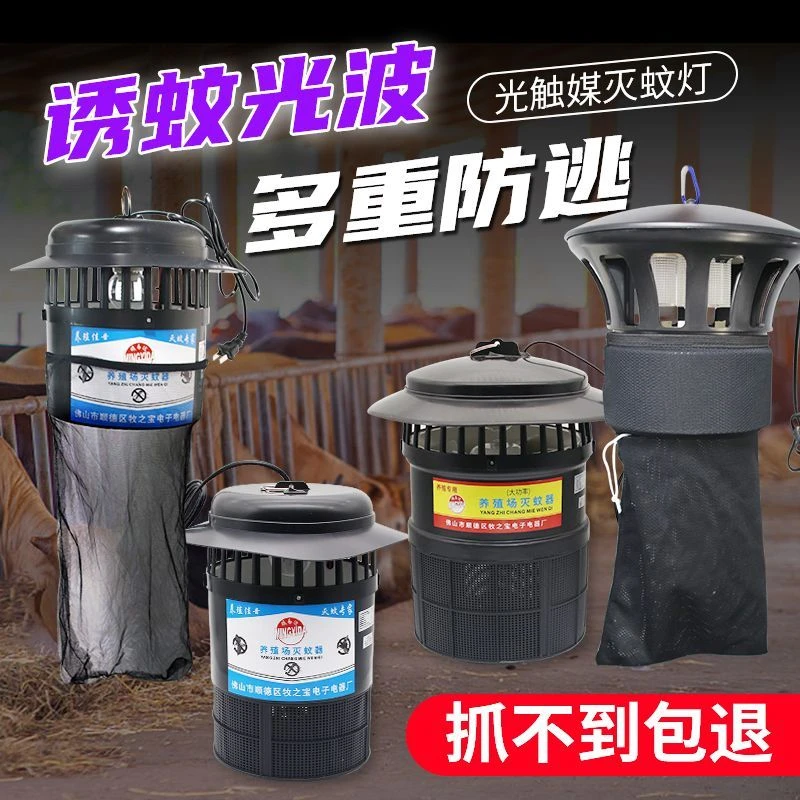 猪场养殖场灭蚊灯器畜牧蚊香捕蚊灯物理灭蚊蚊香牛场羊场灭蚊灯