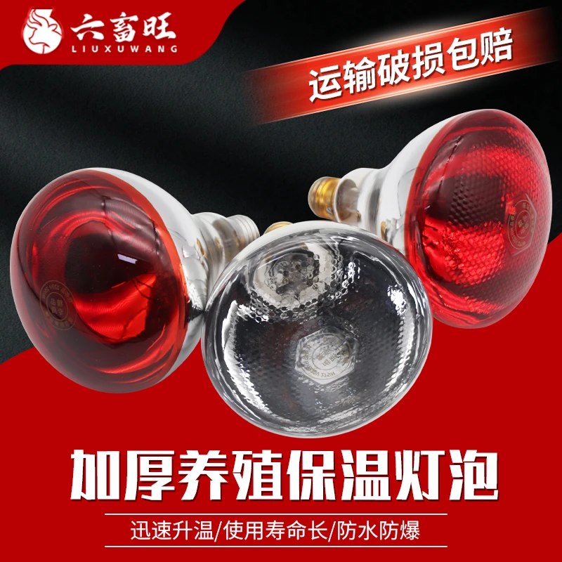 加厚保温灯养殖场猪用取暖灯泡防水防爆小鸡加热保温灯加大耐用