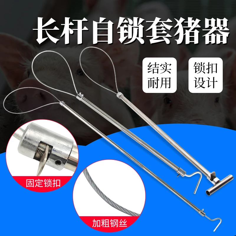 不锈钢长杆套猪器猪保定器铜管套猪绳套拉猪嘴猪套子钢丝抓猪器
