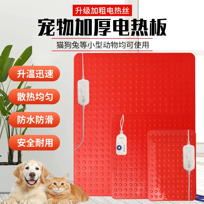 宠物电热板猫狗兔保温板小型动物冬季取暖板狗用宠物加热板
