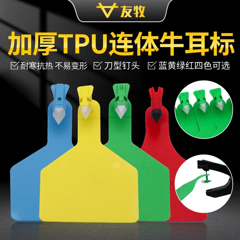 牛耳标一体牛耳标牌识别牌耳号牌连体耳标大号加厚牛耳标TPU耳标
