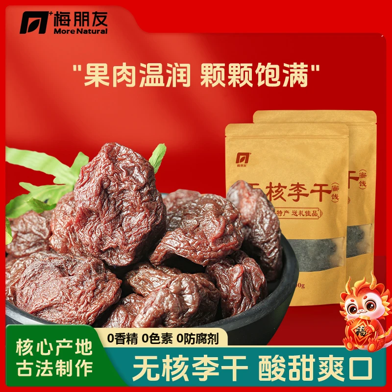 【无核李干】福建土特产酸甜芙蓉李子干无核蜜饯零食果脯果干牛皮装